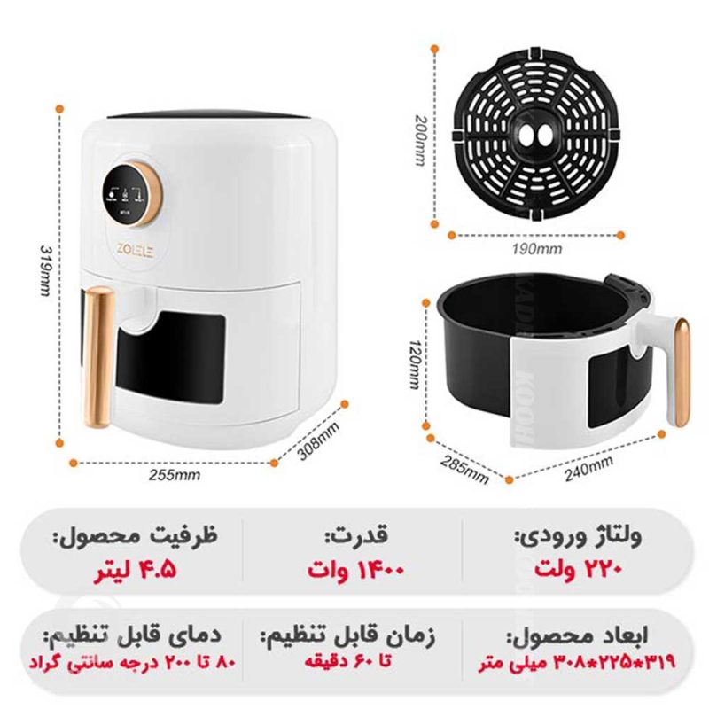 هواپز شیائومی مدل Zolele ZA004 Air Fryer | سرخ کن بدون روغن و هواپز 4.5 لیتری شیائومی مدل ZOLELE Air Fryer ZA004 |‌سرخ کن شیائومی مدل ZOLELE ZA004 | دستگاه هواپز زوله له مدل ZA004 4.5L ا ZOLELE ZA004 Air Fryer 4.5L |‌سرخ‌کن بدون روغن(هواپز) شیائومی مدل Zolele ZA004 Air Fryer