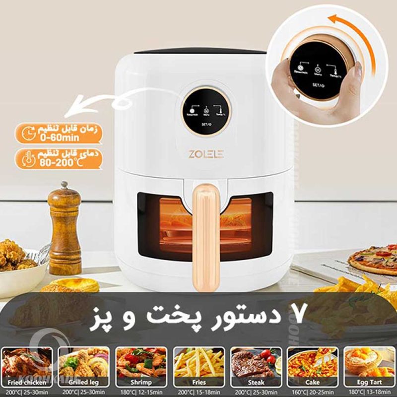 هواپز شیائومی مدل Zolele ZA004 Air Fryer | سرخ کن بدون روغن و هواپز 4.5 لیتری شیائومی مدل ZOLELE Air Fryer ZA004 |‌سرخ کن شیائومی مدل ZOLELE ZA004 | دستگاه هواپز زوله له مدل ZA004 4.5L ا ZOLELE ZA004 Air Fryer 4.5L |‌سرخ‌کن بدون روغن(هواپز) شیائومی مدل Zolele ZA004 Air Fryer